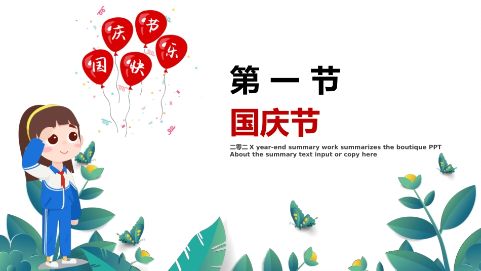 国庆节主题班会81.pptx_第3页