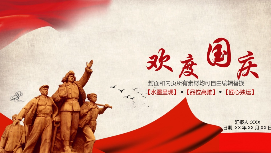 国庆节主题班会79.pptx_第1页