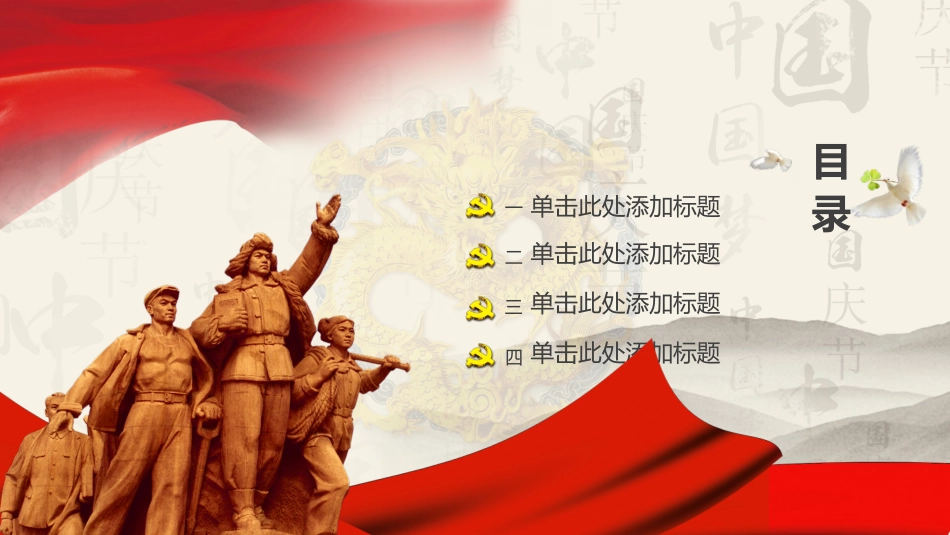 国庆节主题班会79.pptx_第2页