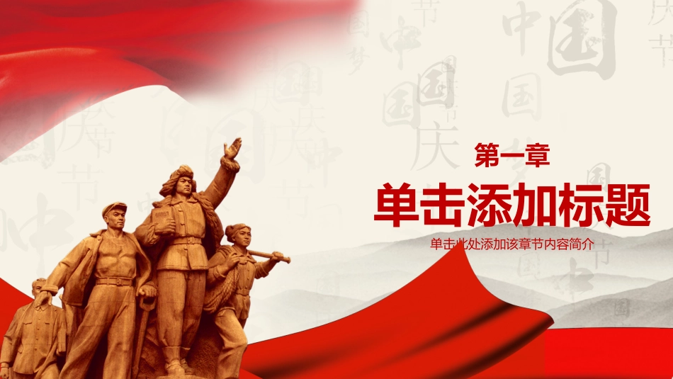 国庆节主题班会79.pptx_第3页