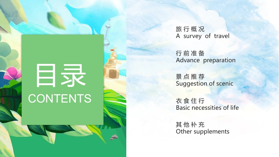 国庆节主题班会78.pptx_第2页