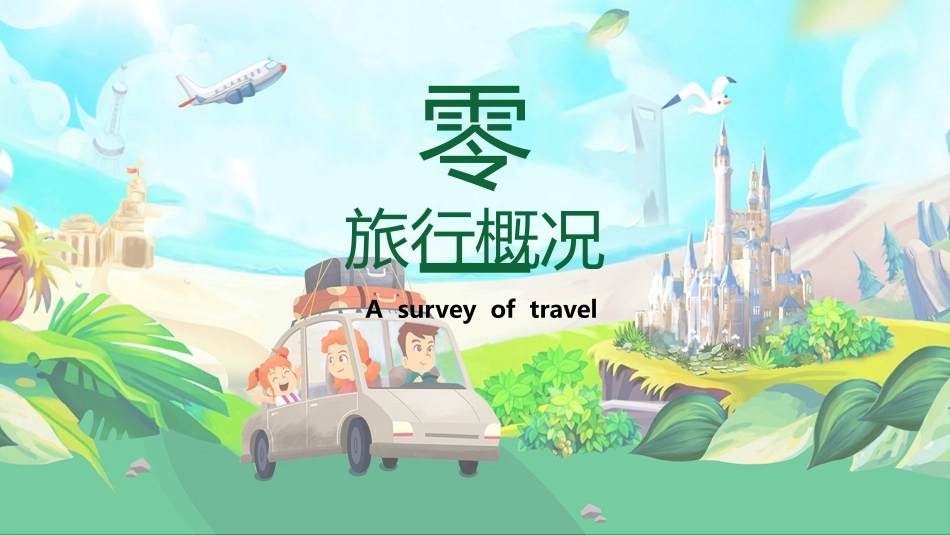 国庆节主题班会78.pptx_第3页