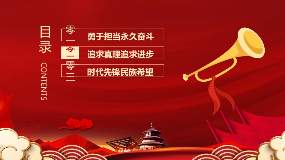 国庆节主题班会77.pptx_第3页