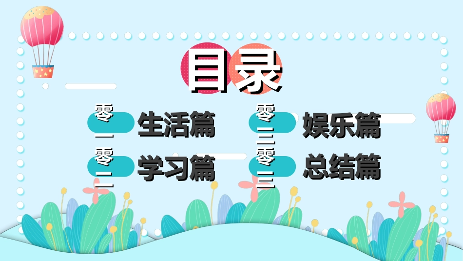 暑假夏令营-暑假生活-暑假安全主题课件032.ppt_第2页