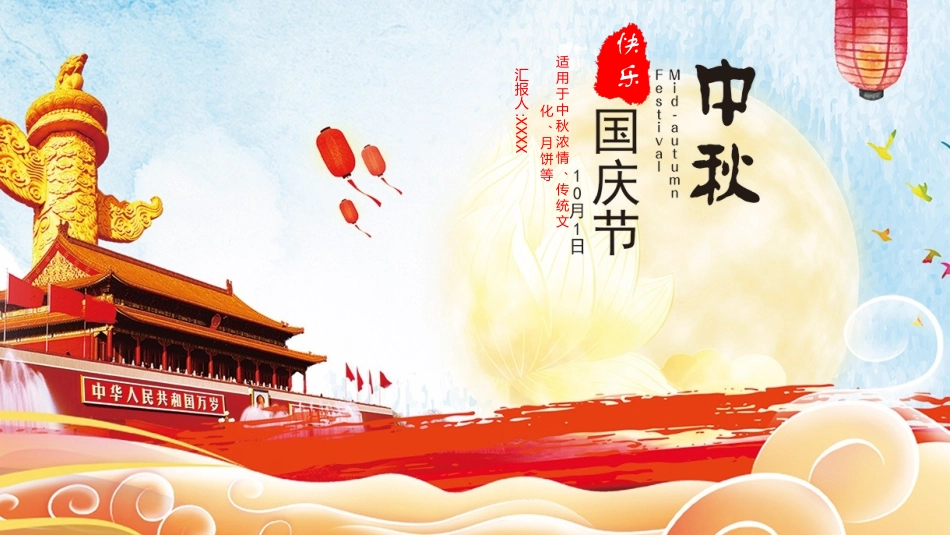 国庆节主题班会75.pptx_第1页