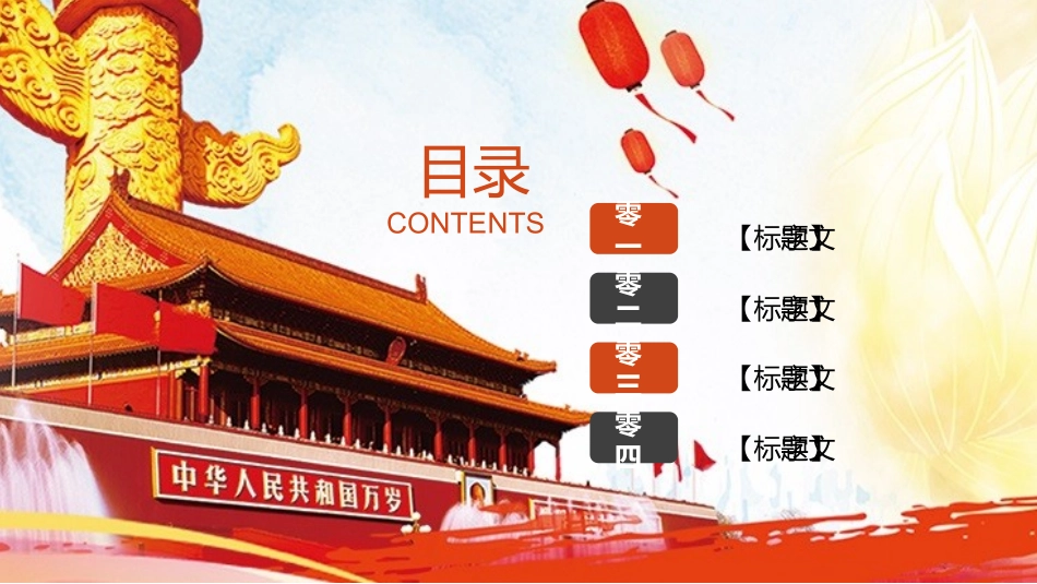 国庆节主题班会75.pptx_第2页