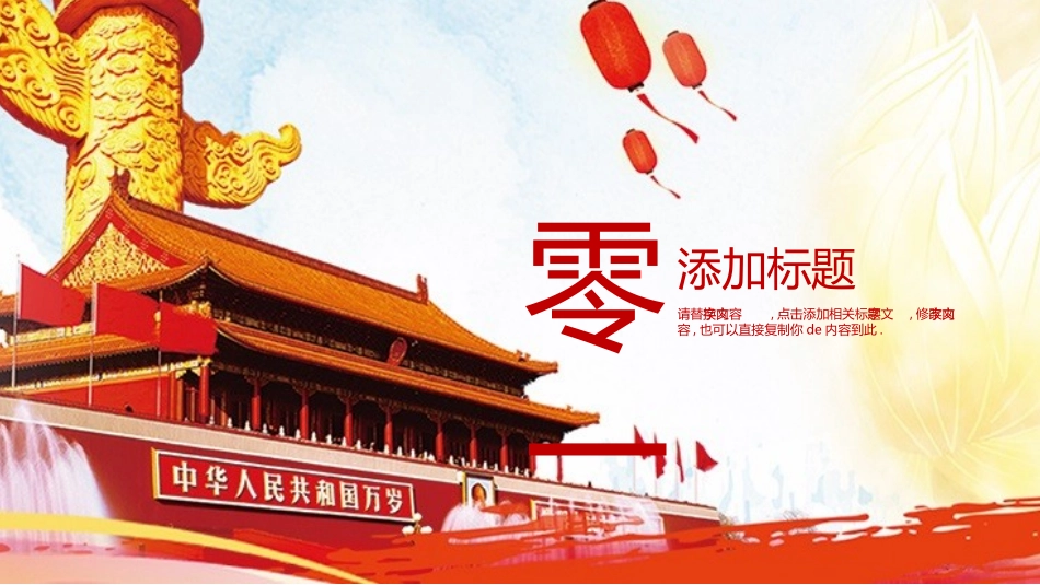国庆节主题班会75.pptx_第3页