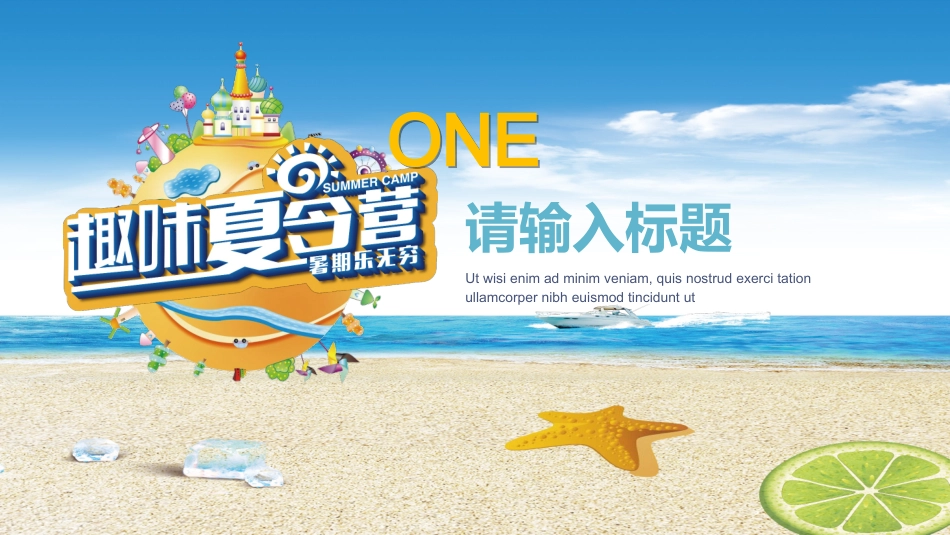 暑假夏令营-暑假生活-暑假安全主题课件23.ppt_第3页