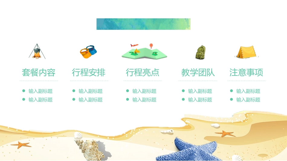 暑假夏令营-暑假生活-暑假安全主题课件21.ppt_第2页