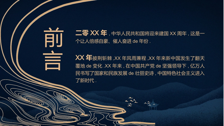国庆节主题班会73.pptx_第2页