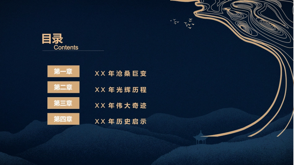 国庆节主题班会73.pptx_第3页
