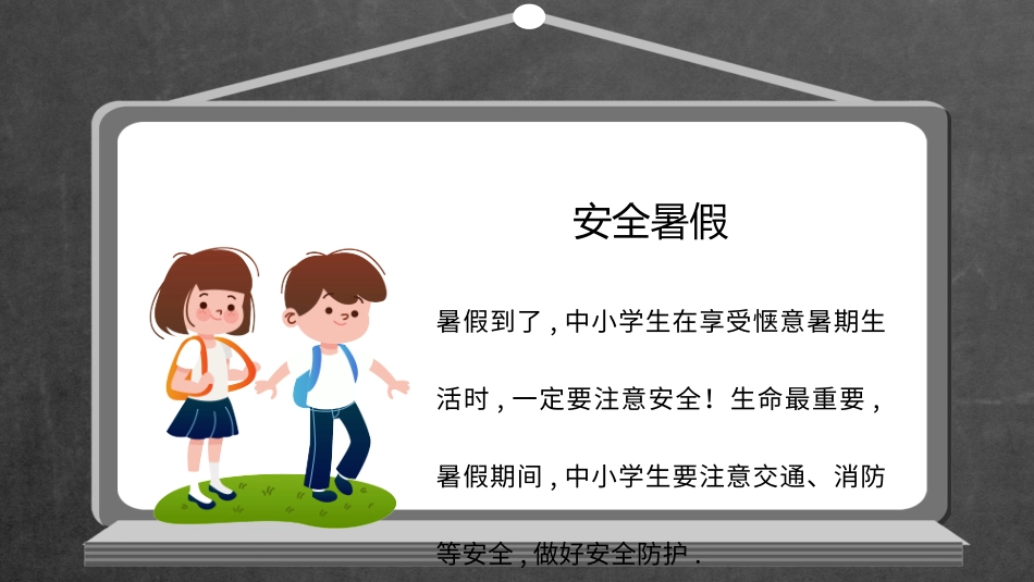 暑假夏令营-暑假生活-暑假安全主题课件3.ppt_第2页