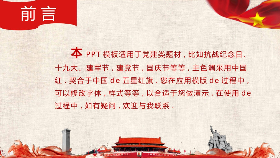 国庆节主题班会71(1).pptx_第2页