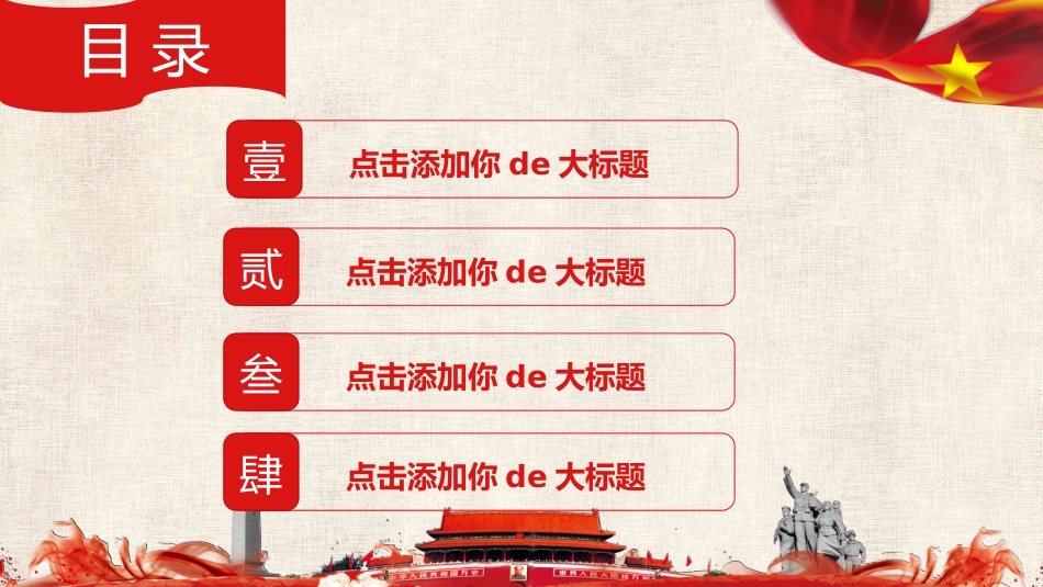 国庆节主题班会71(1).pptx_第3页