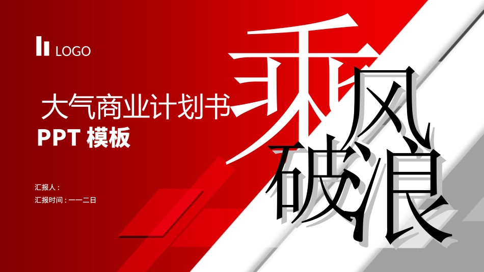 商业计划书模板62.ppt_第1页