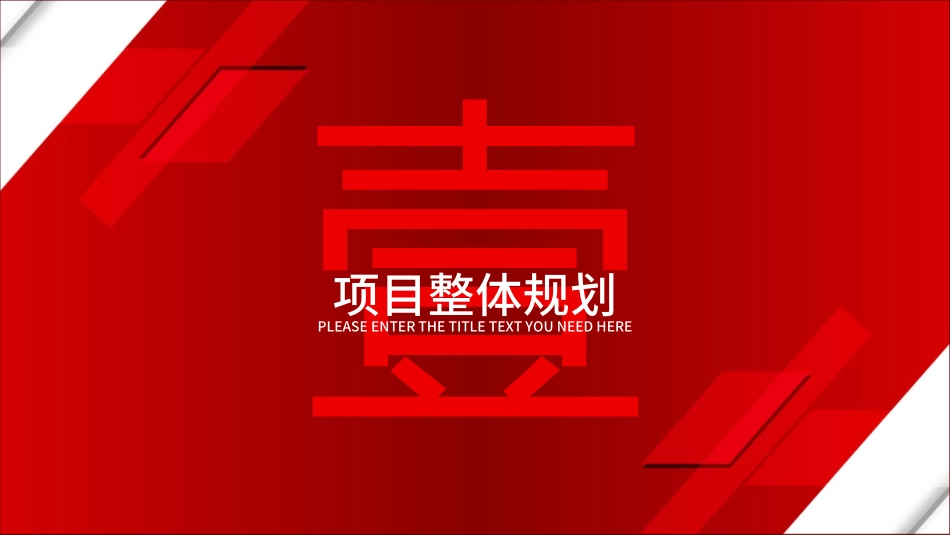 商业计划书模板62.ppt_第3页