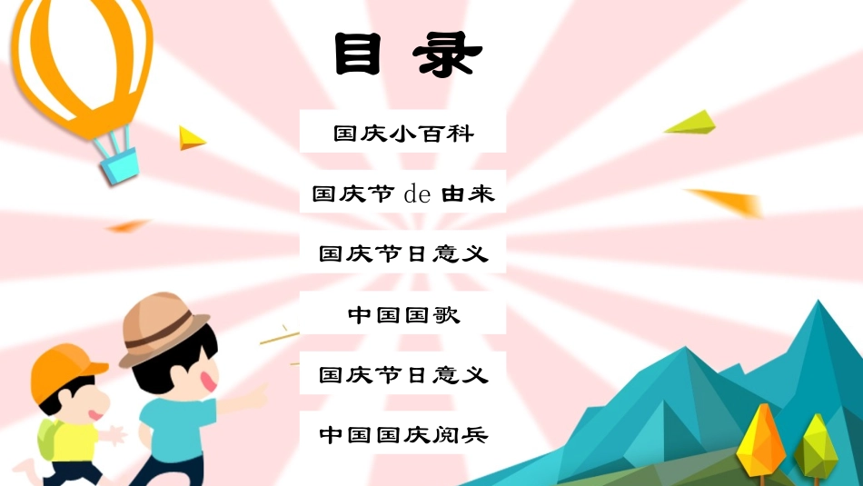 国庆节主题班会69.pptx_第2页