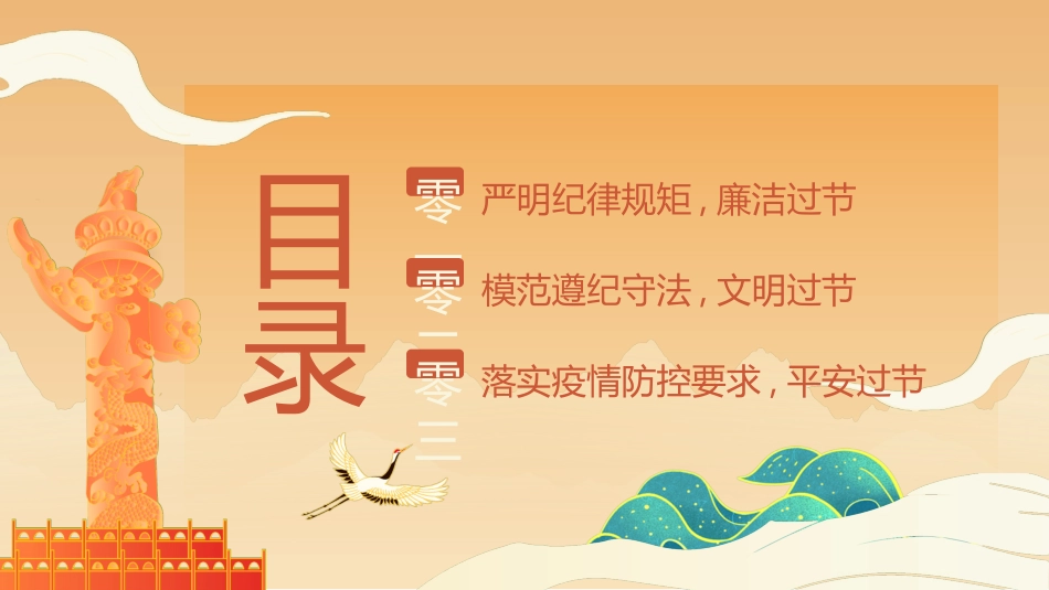 庆国庆迎中秋双节43.ppt_第3页