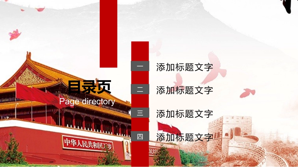 国庆节主题班会67.pptx_第2页