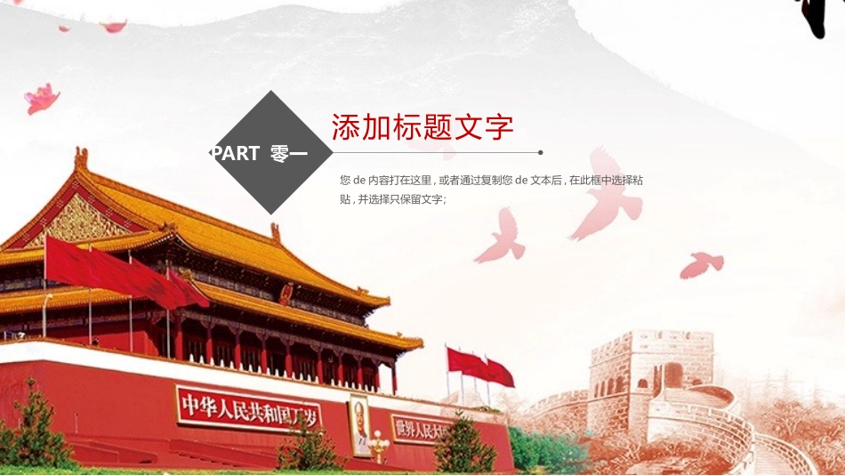 国庆节主题班会67.pptx_第3页