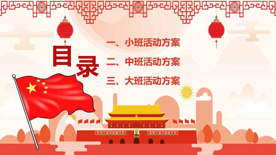 国庆节主题班会65.pptx_第2页