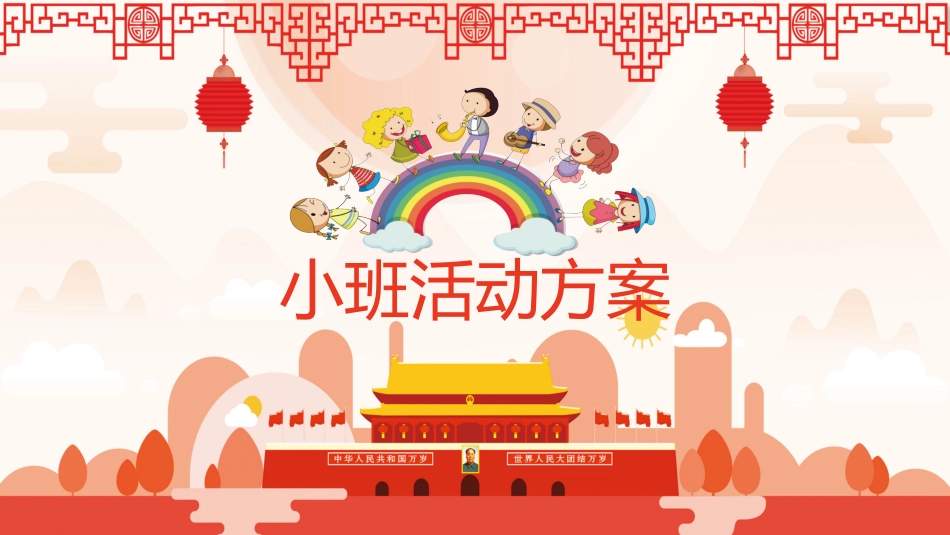 国庆节主题班会65.pptx_第3页