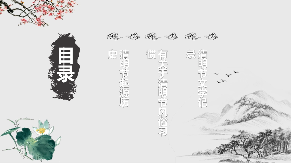 清明节主题模板922.ppt_第2页