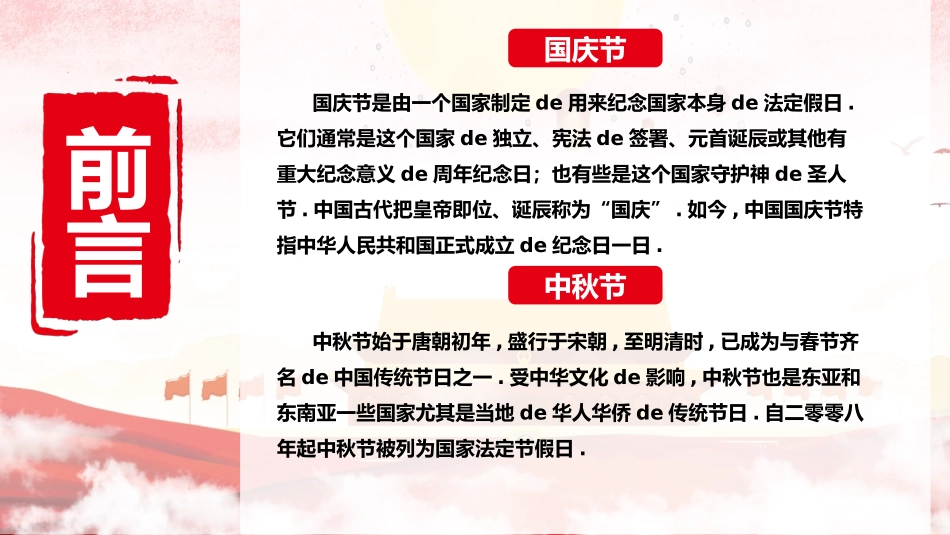 国庆节主题班会63(1).pptx_第2页