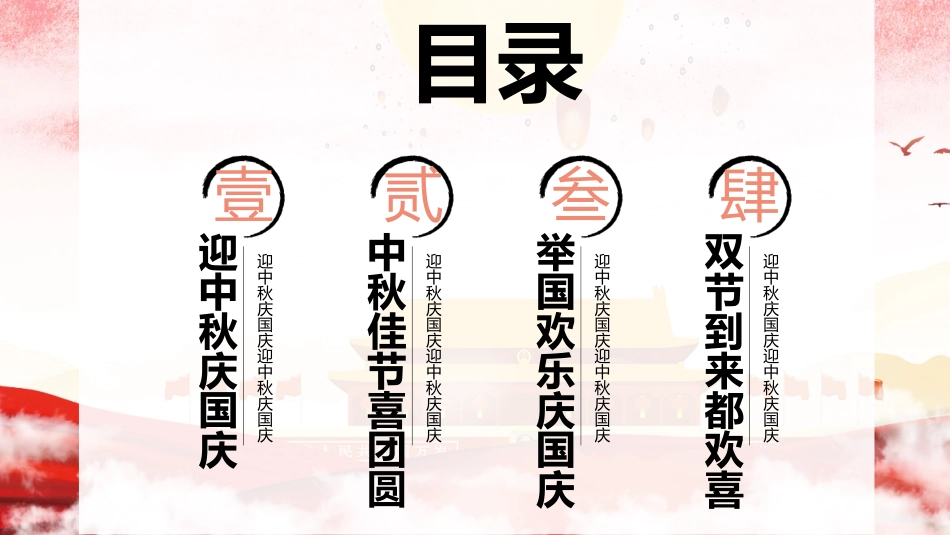 国庆节主题班会63(1).pptx_第3页