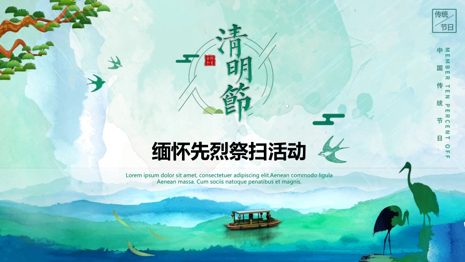 清明节主题模板431.ppt_第1页