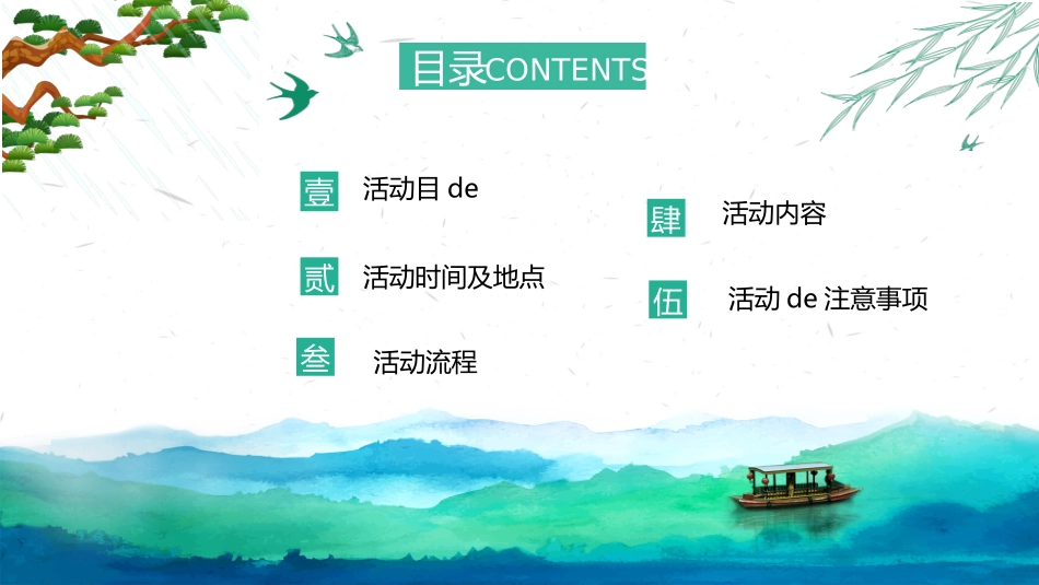 清明节主题模板431.ppt_第2页