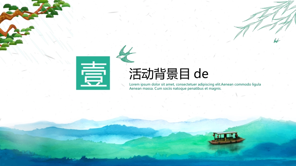 清明节主题模板431.ppt_第3页