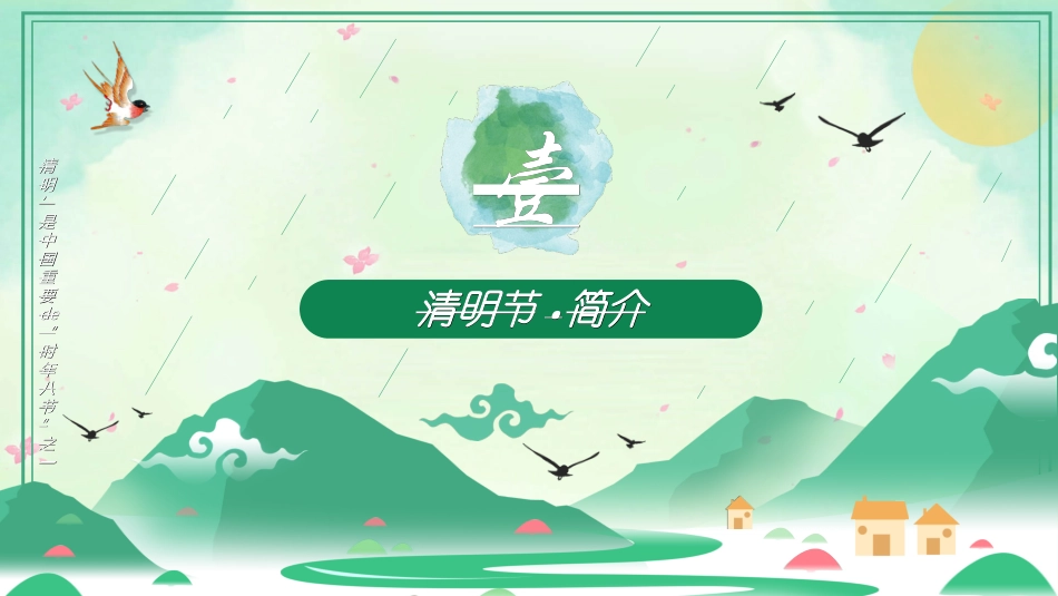 清明节主题模板402.ppt_第3页
