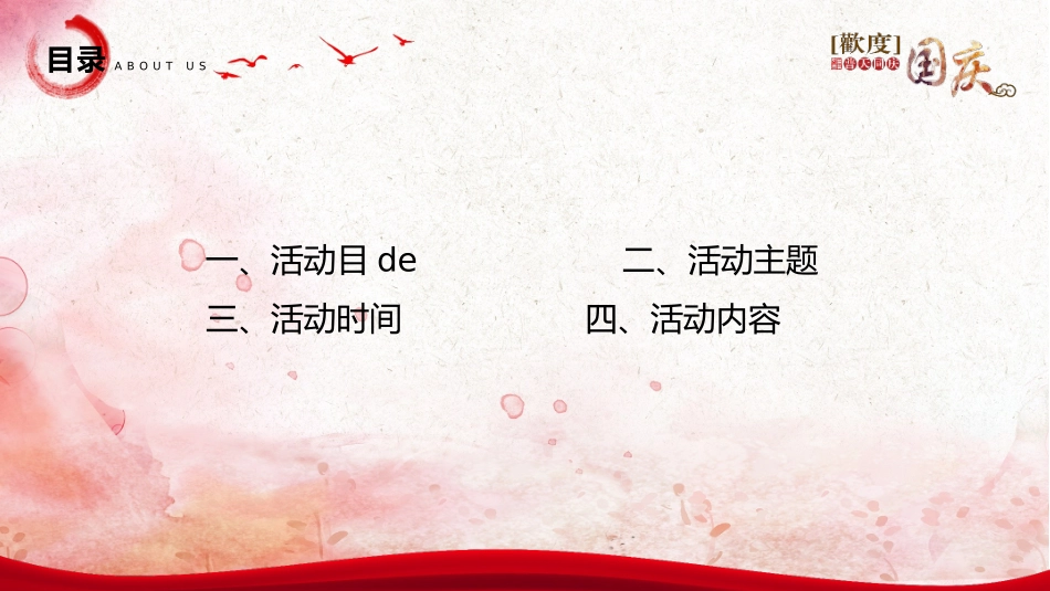 国庆节主题班会57.pptx_第2页
