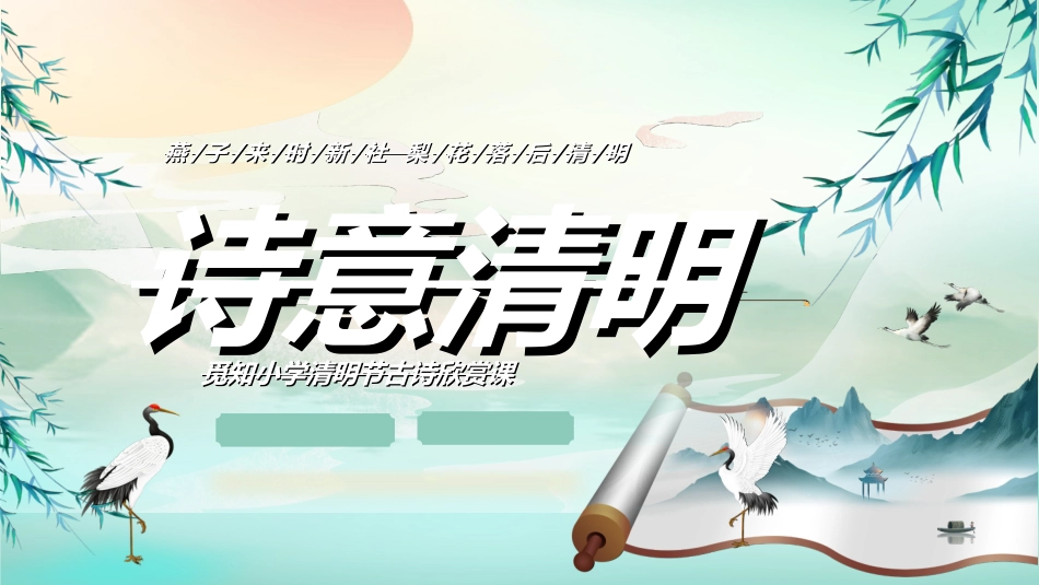 清明节主题模板272.ppt_第1页