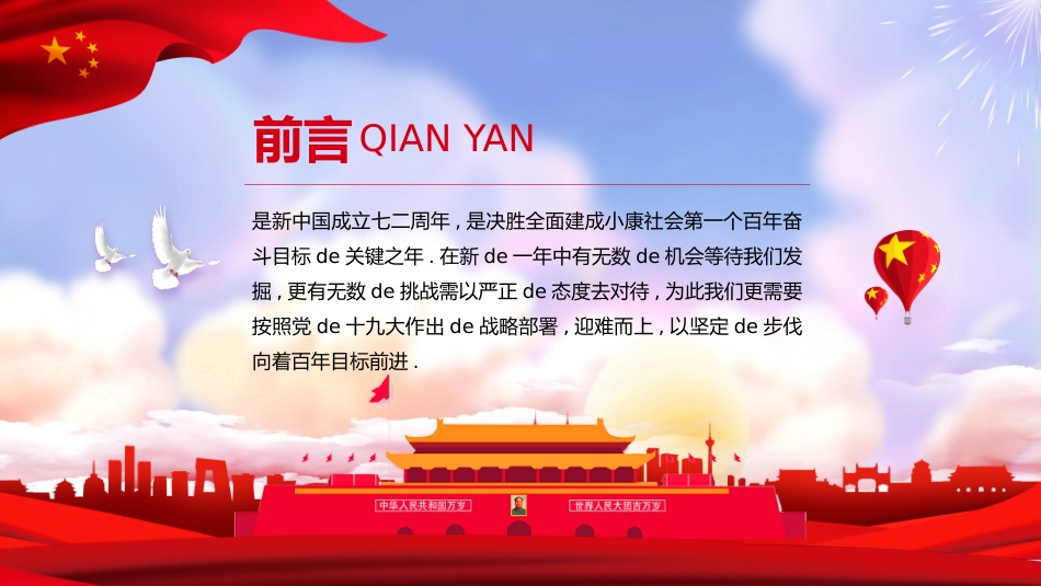 国庆节主题班会55.pptx_第2页