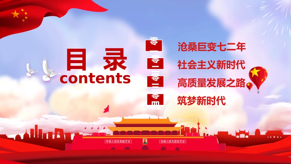国庆节主题班会55.pptx_第3页