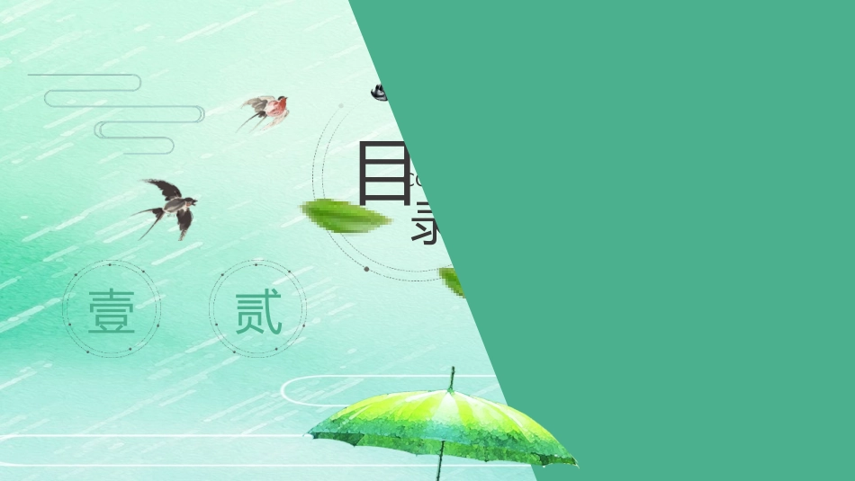 清明节主题模板46.ppt_第3页