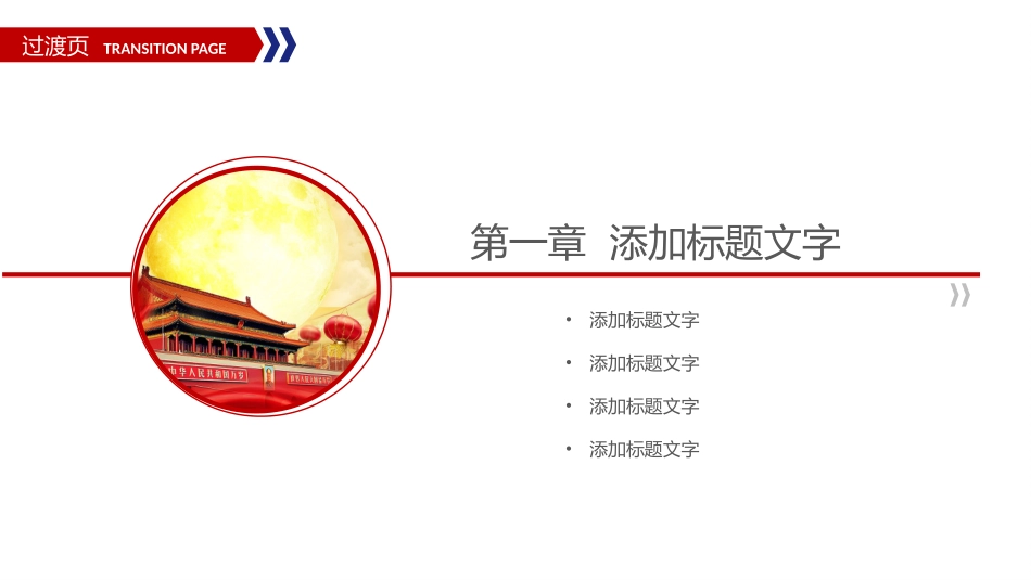 国庆节主题班会52(1).pptx_第3页