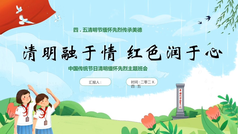 清明节主题模板39.ppt_第1页