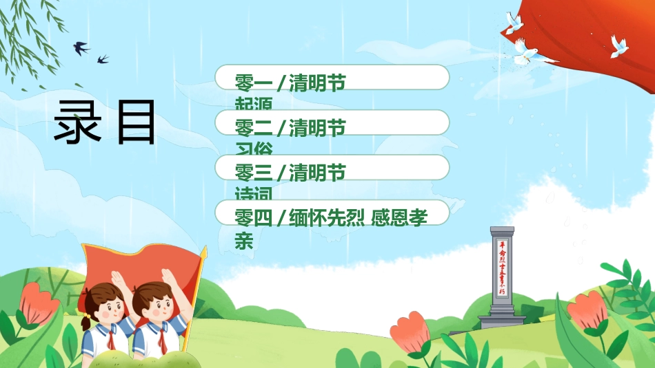 清明节主题模板39.ppt_第2页
