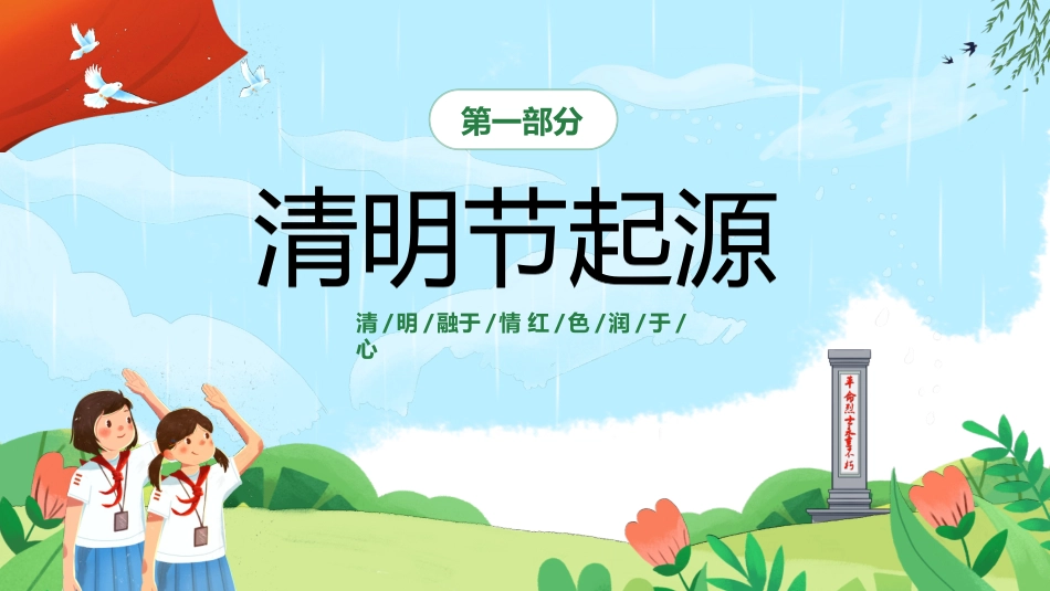清明节主题模板39.ppt_第3页