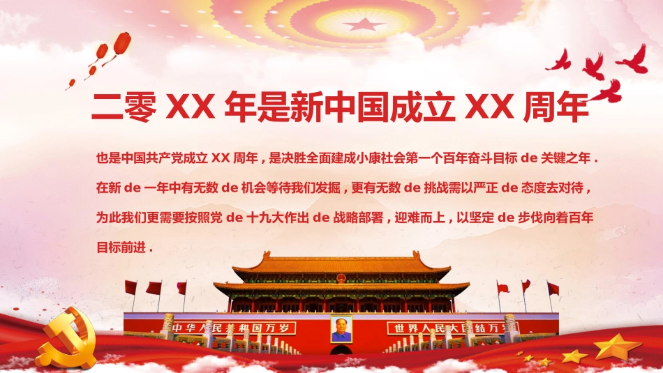 国庆节主题班会51(1).pptx_第2页