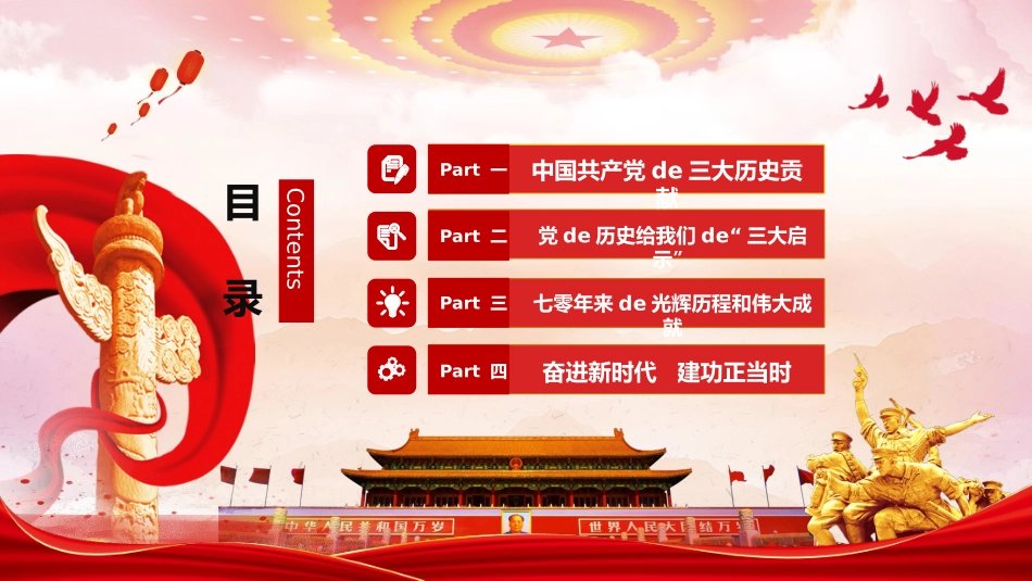 国庆节主题班会51(1).pptx_第3页