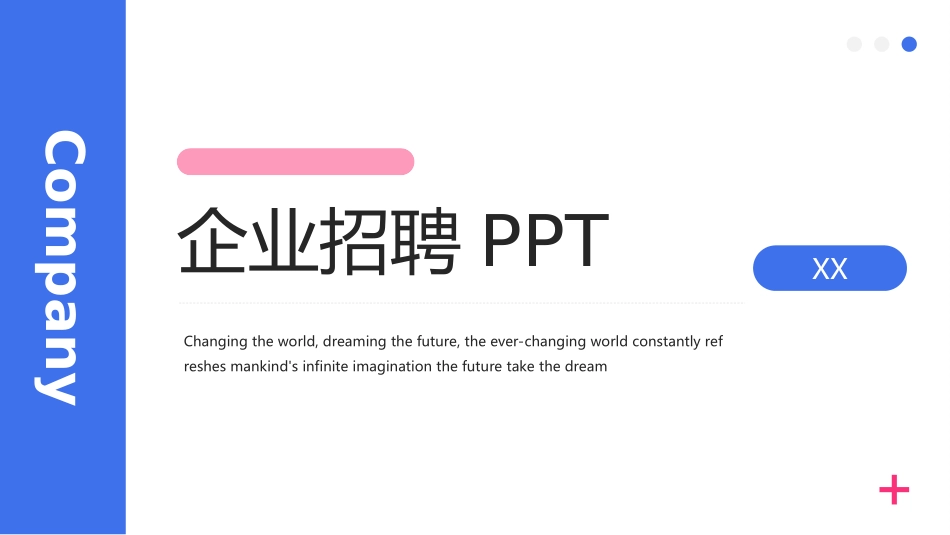 企业校园招聘宣讲会61.ppt_第1页