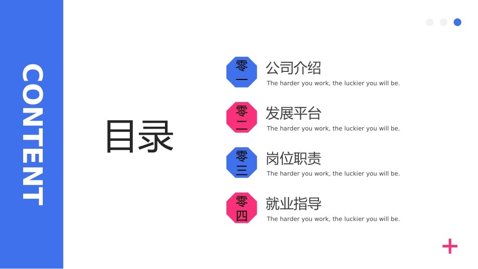企业校园招聘宣讲会61.ppt_第2页