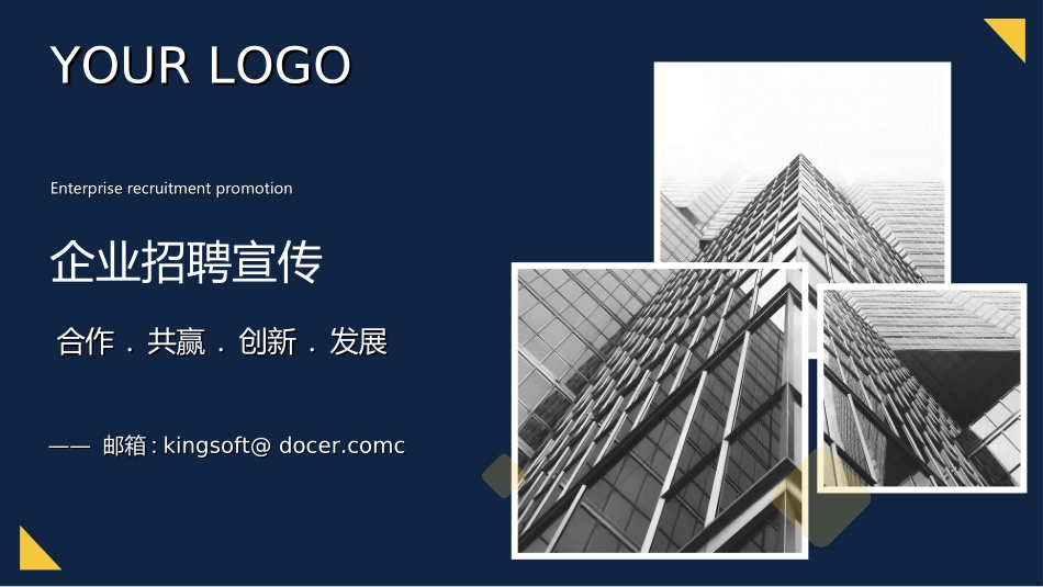 企业校园招聘宣讲会62.ppt_第1页