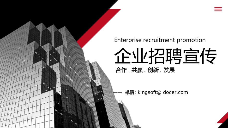 企业校园招聘宣讲会57.ppt_第1页