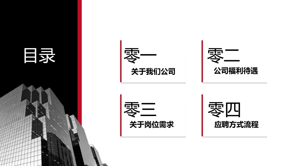 企业校园招聘宣讲会57.ppt_第2页