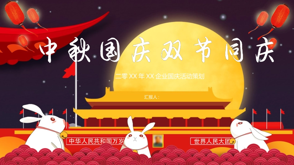 国庆节主题班会051.pptx_第1页